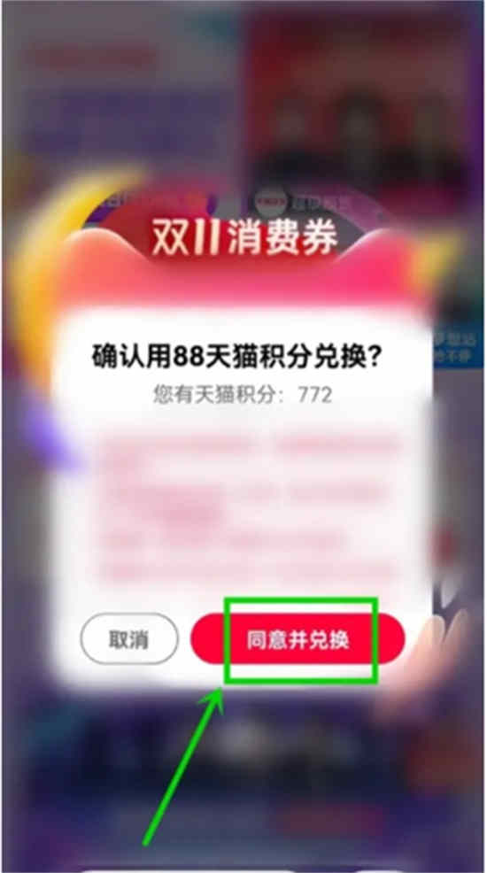 2022年淘宝双十一消费券怎么领