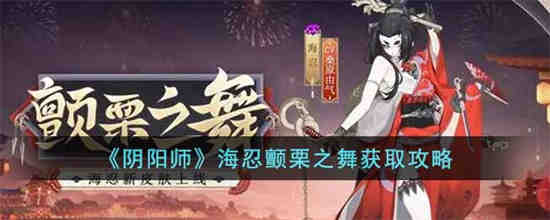 阴阳师海忍御魂怎么带(阴阳师海忍怎么攒三层buff)