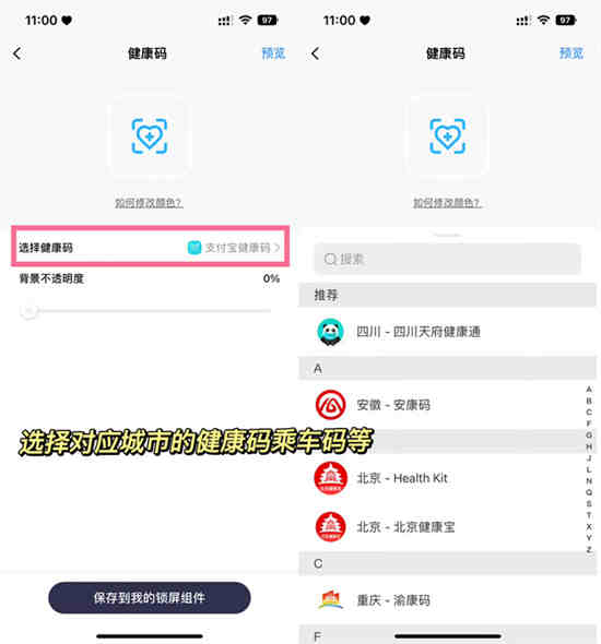 ios16锁屏健康码小组件如何设置