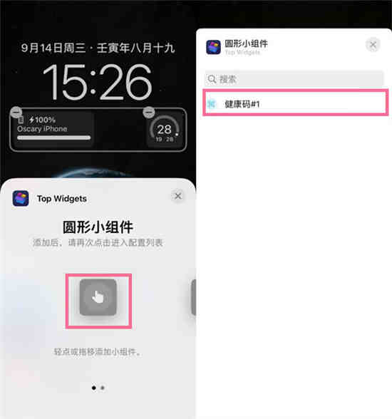 ios16锁屏健康码小组件如何设置