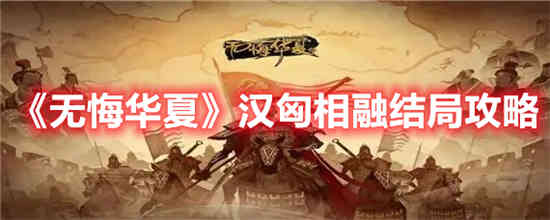 无悔华夏秦国(无悔华夏决战)