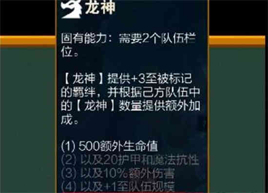 云顶之弈最新最强阵容s5龙(云顶之弈龙神最强阵容)