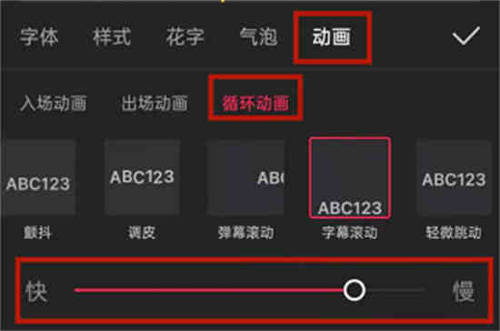 剪映滚动字幕速度怎么调