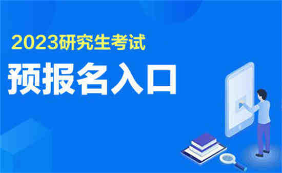 研招网考生信息填报后可以尊享吗