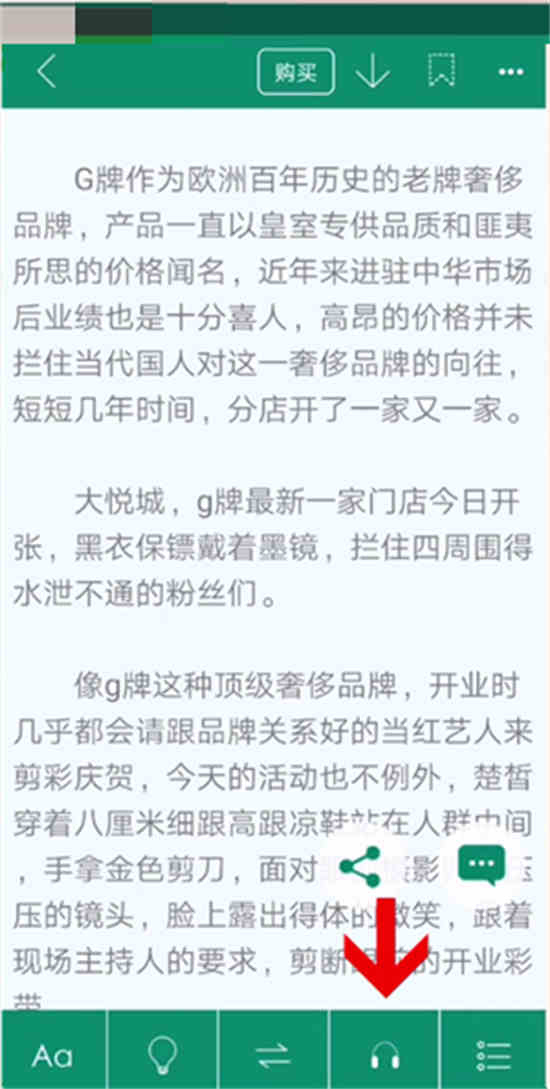 晋江文学城听书模式在哪设置