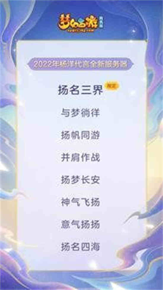 2022梦幻西游网页版杨洋生日礼包有些啥