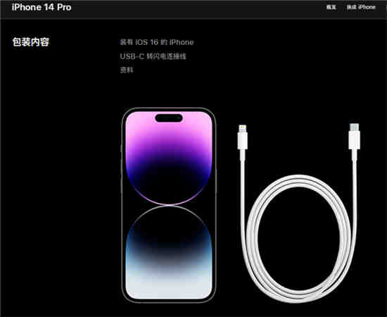 苹果14pro附赠充电器吗
