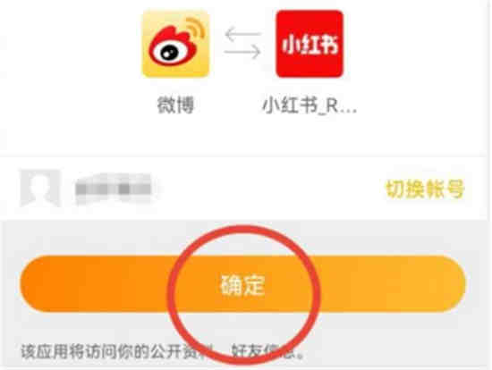 小红书怎么绑定微博