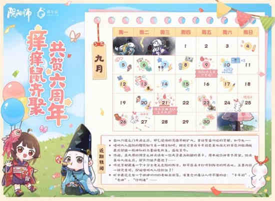 阴阳师六周年活动有什么