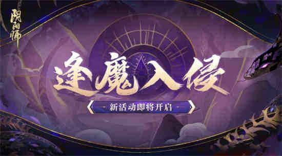 阴阳师六周年活动有什么