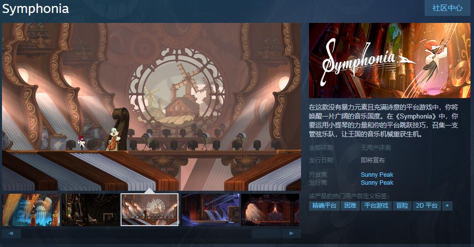 《Symphonia》Steam页面上线