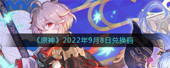 逃跑吧少年兑换码20229月最新兑换码(建设工程安全生产管理条例最新版2022年9月1日执行)