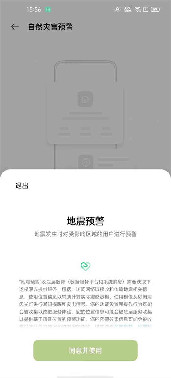 地震预警app哪个好