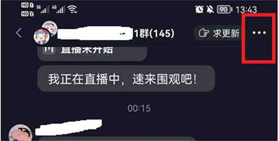 抖音加入的群聊的怎么退出