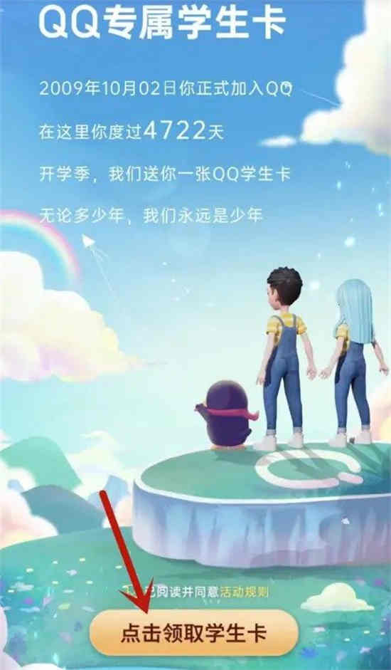 QQ学生卡在哪里看有什么用