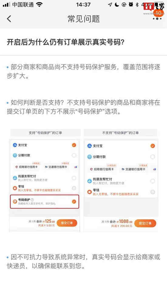 淘宝订单号保护多久有效