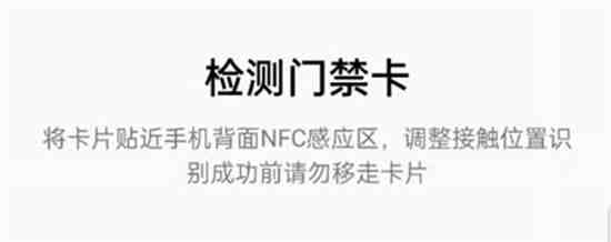 小区门禁卡和手机NFC怎么绑定