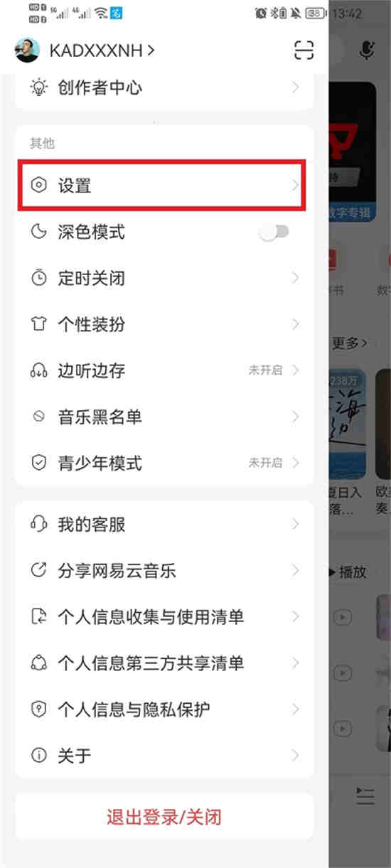 网易云音乐黑名单怎么看