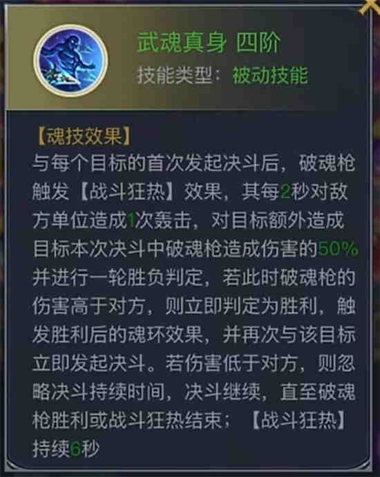 斗罗大陆破魂枪魂环怎么搭配