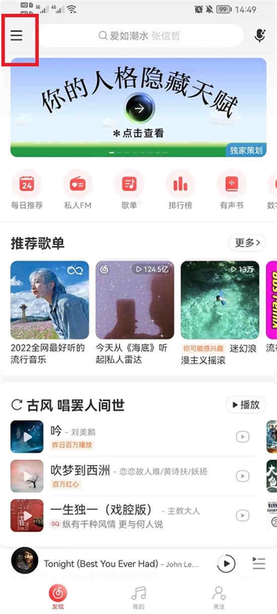 网易云音乐怎么开启锁屏显示