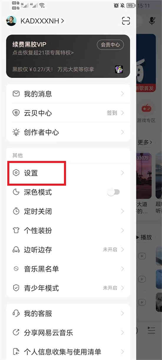 网易云音乐怎么开启锁屏显示