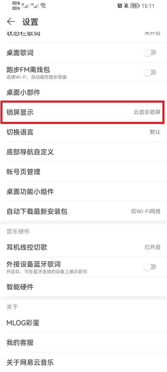 网易云音乐怎么开启锁屏显示