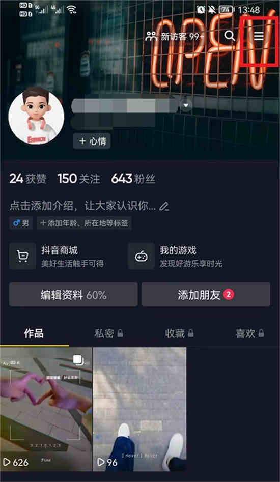 抖音怎么看我的动态