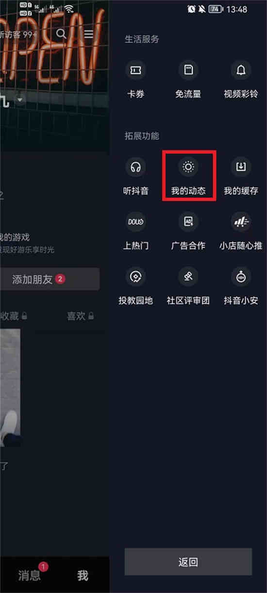 抖音怎么看我的动态