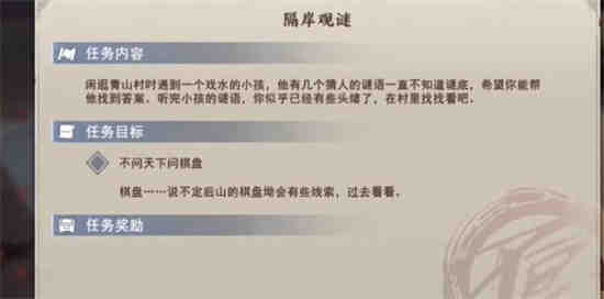 不良人3手游隔岸观谜任务怎么完成