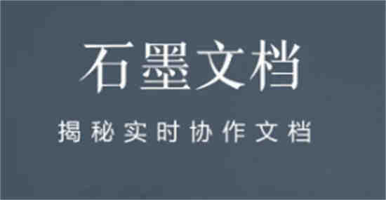 石墨文档怎么开启仅自己可见