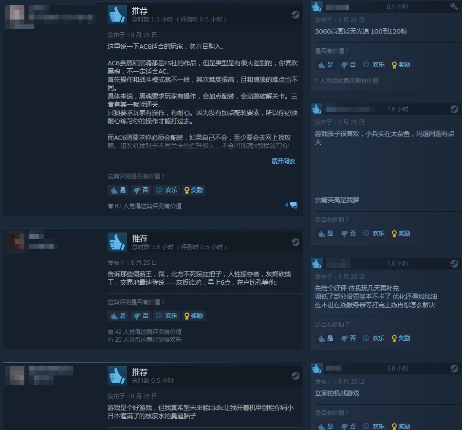 《装甲核心6》Steam特别好评