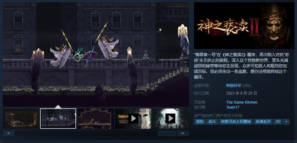 《神之亵渎2》Steam特别好评