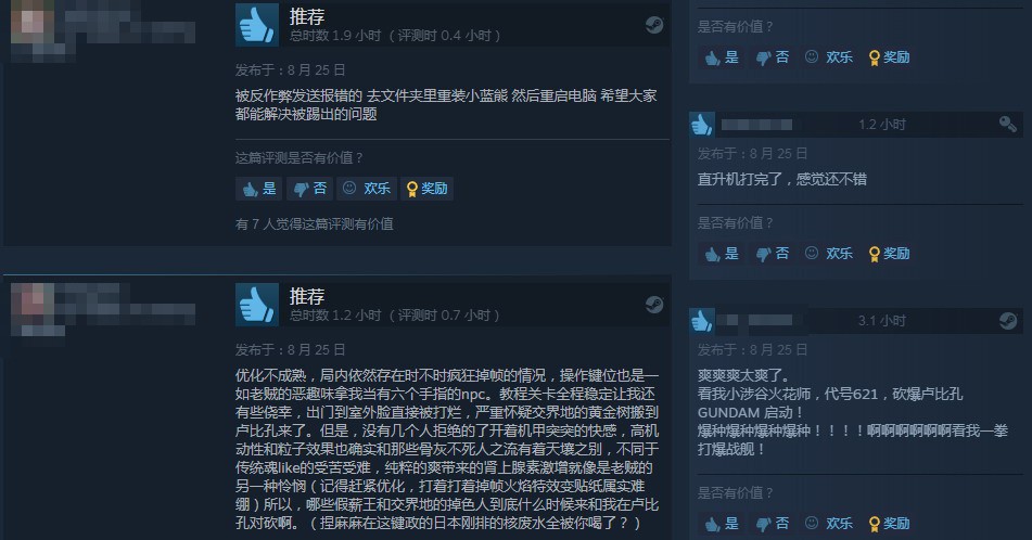 《装甲核心6》Steam特别好评