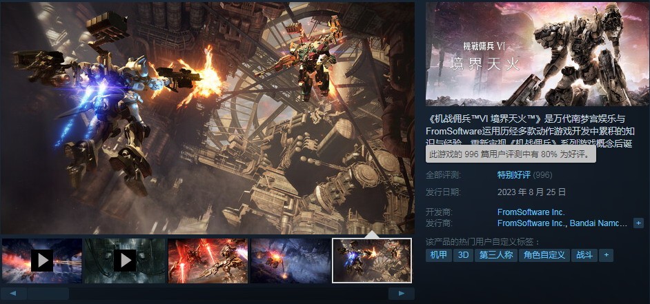 《装甲核心6》Steam特别好评