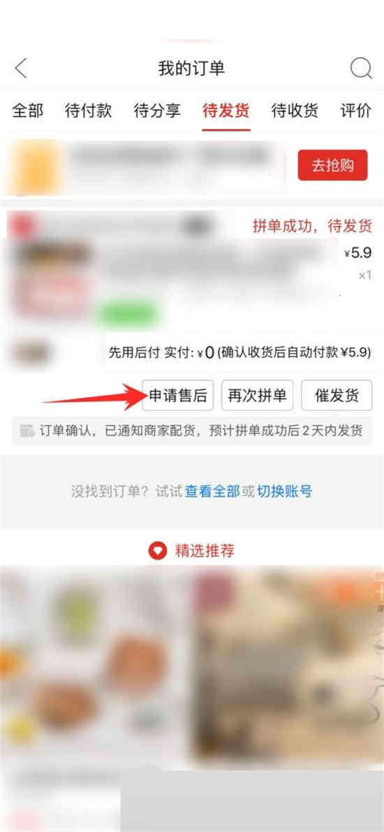 拼多多如何取消发起的拼单