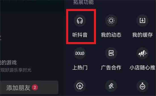 抖音怎么开启听视频模式