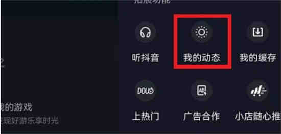 抖音怎么看我的动态