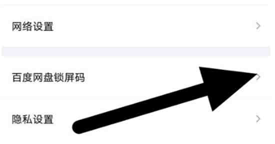 百度网盘怎么看锁屏码密码
