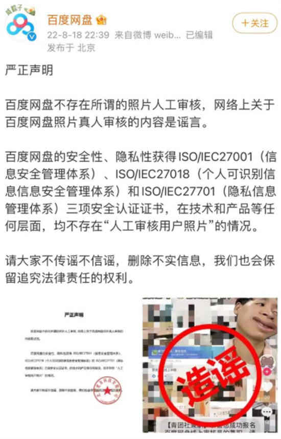 百度网盘用户照片是人工审核吗