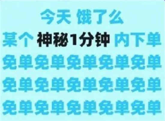 饿了么免单活动什么时候开始(饿了么免单活动截止什么时候)