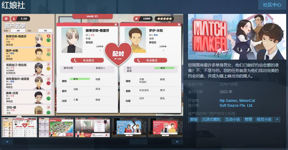 互动式小说《红娘社》Steam页面上线