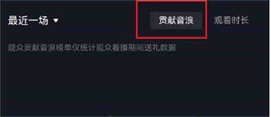 抖音贡献音浪排行榜在哪看