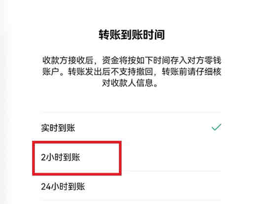 微信2小时到账是什么意思(微信二小时到账怎么办)