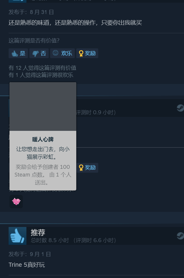 《三位一体5》Steam特别好评