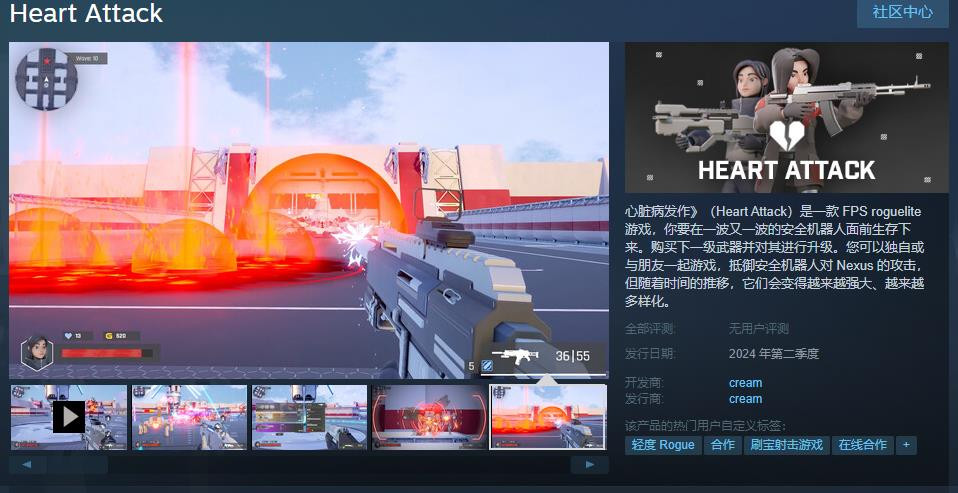 FPS肉鸽游戏《心脏病发作》Steam页面上线