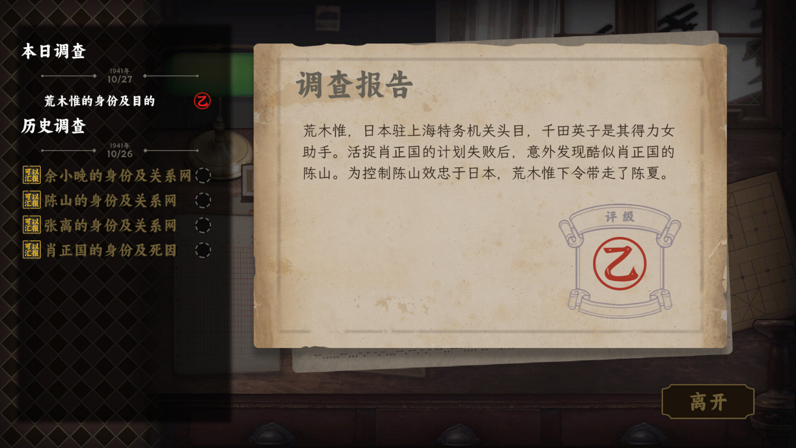 国产谍战文字解谜游戏《谍：惊蛰》Steam页面上线