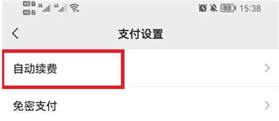 微信自动续费功能在哪