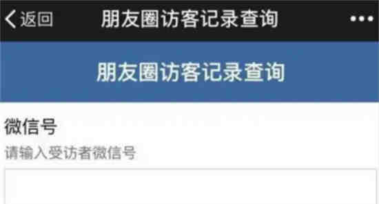 微信朋友圈能看访客记录是真的吗吗(2021微信朋友圈可以看访客记录吗)