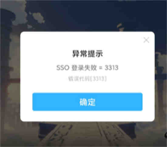 原神sso登录失败怎么解决