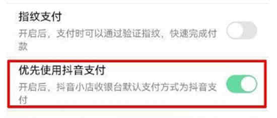 抖音怎么设置优先使用抖音支付